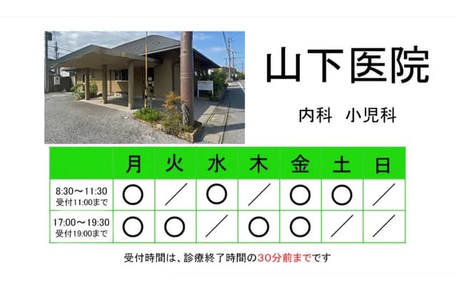Yamashita Clinic