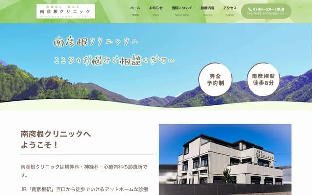 Minami-Hikone Clinic - 138 Nishiima-cho, Hikone, Shiga
