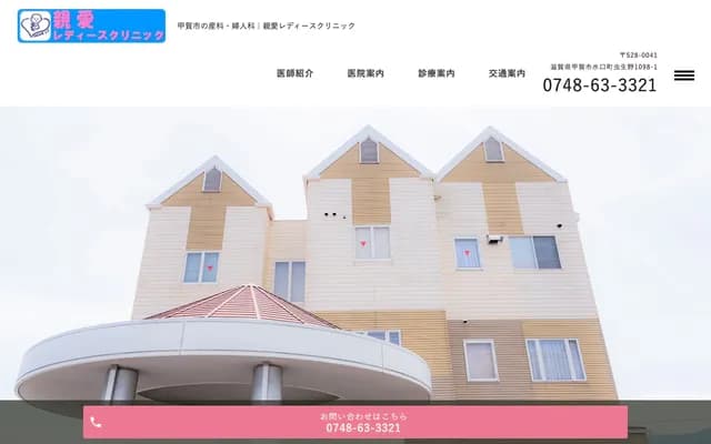 Shin-ai Ladies Clinic