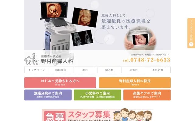 Nomura OB/GYN - 611 Kojibukuro, Konan, Shiga