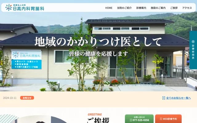 日高内科胃肠科诊所 - 滋贺县大津市滋贺里4丁目19番16号