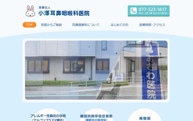 小泽耳鼻喉科诊所