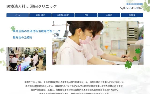 濑田诊所 - 滋贺县大津市一里山3丁目1番5号