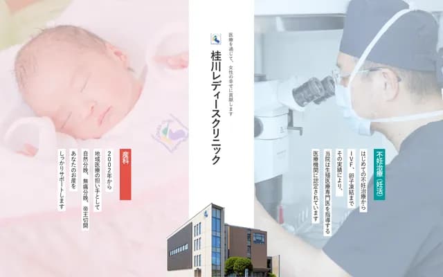 桂川女性诊所 - 滋贺县大津市御殿滨21-8