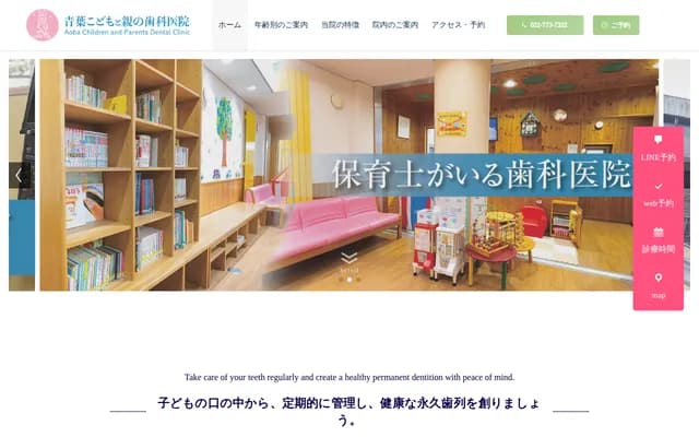 青葉兒童與家長牙科診所