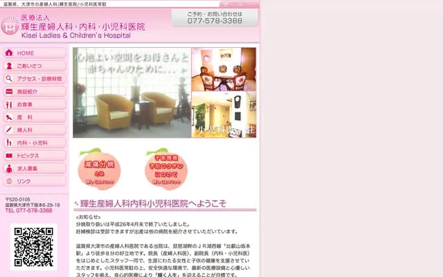 辉生妇产科内科儿科诊所