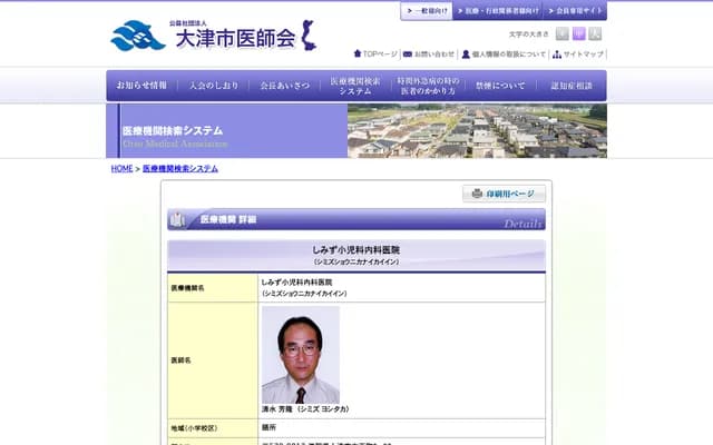 清水儿科内科诊所