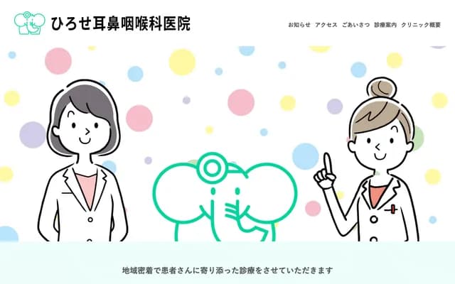 广濑耳鼻喉科诊所