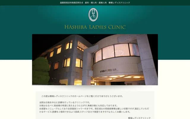 Hashiba Ladies Clinic - 5-8 Minamitakada-cho, Nagahama, Shiga
