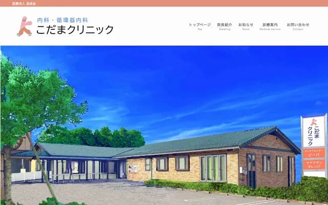 Kodama Clinic - 1033 Uchiho-cho, Nagahama, Shiga