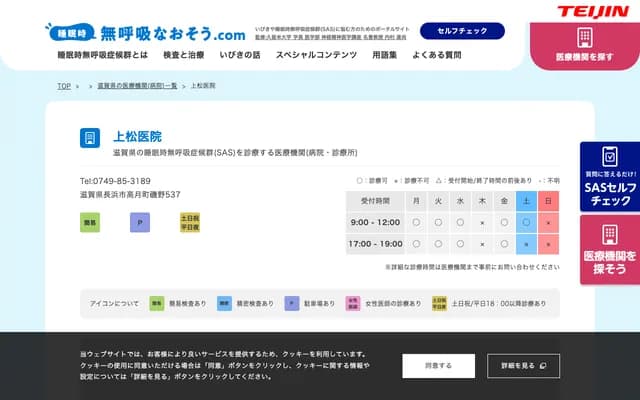 Uematsu Clinic - 537 Isono, Takatsuki-cho, Nagahama, Shiga