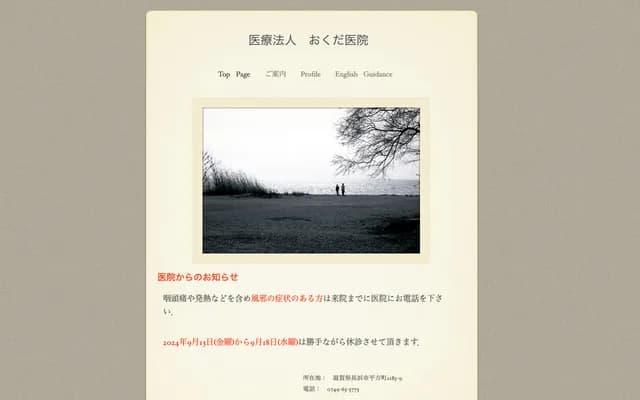 Okuda Clinic - 1185-9 Hirakata-cho, Nagahama, Shiga