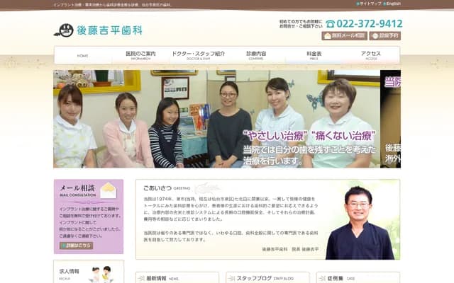 后藤吉平牙科 - 宫城县仙台市泉区七北田字町20-1