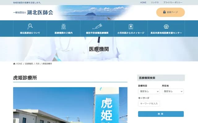 Torahime Clinic - 61 Tamachi, Nagahama, Shiga