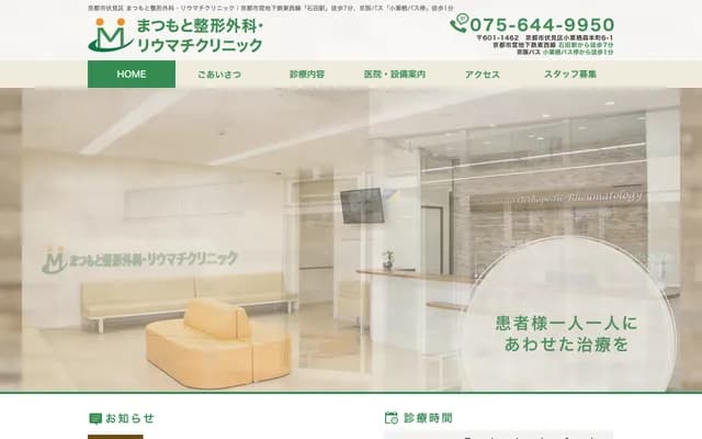 Matsumoto Orthopedics - 870-20 Asahi, Shinasahi-cho, Takashima, Shiga