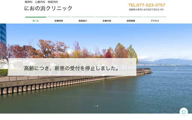 仁王滨诊所 - 滋贺县大津市仁王滨2丁目2-6