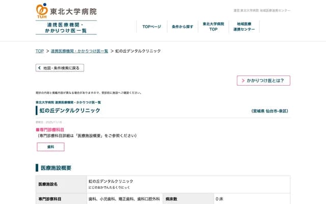 彩虹丘牙科診所