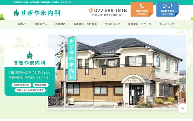 Sugiyama Internal Medicine