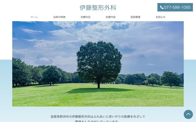 Ito Orthopedics - 14-12 Ohata, Yasu, Shiga