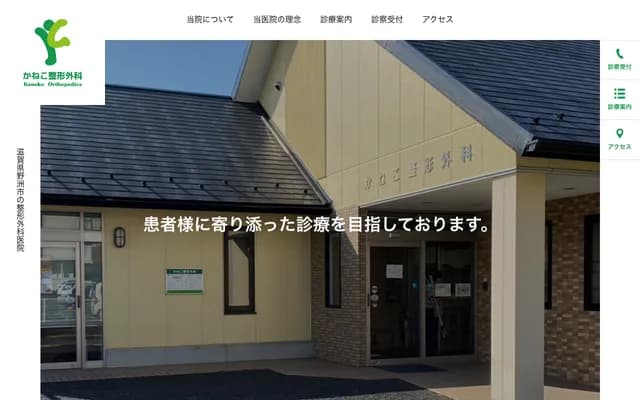 Kaneko Orthopedics - 191-1 Kunobe, Yasu, Shiga