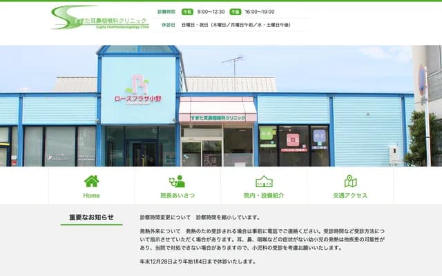 杉田耳鼻喉科诊所 - 滋贺县大津市湖青一丁目1-20