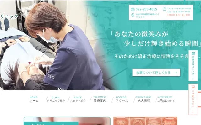 额冢矫正牙科诊所 - 宫城县仙台市宫城野区榴冈4丁目5-5
