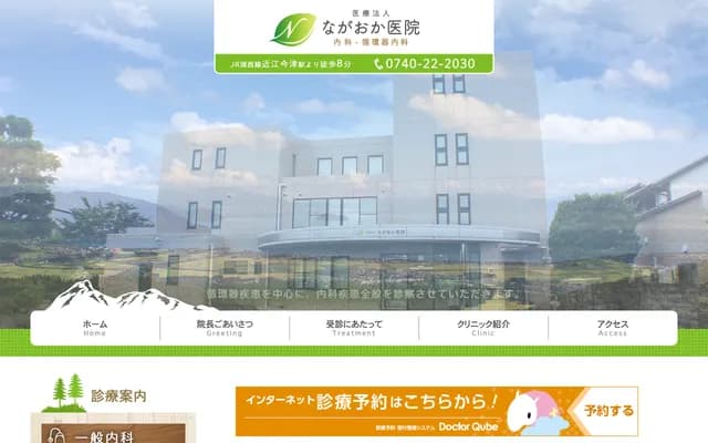 Nagaoka Clinic