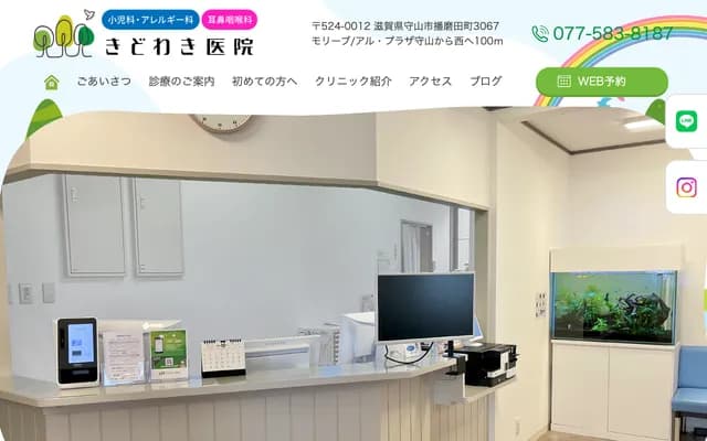 Kidowaki Clinic - 3067 Harimada-cho, Moriyama, Shiga