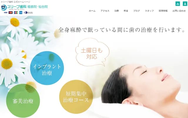 Sleep牙科 仙台院