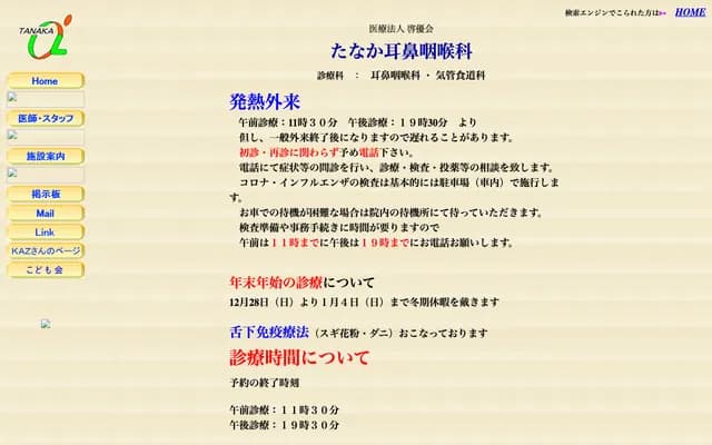 田中耳鼻喉科 - 滋贺县大津市石山寺3-15-38