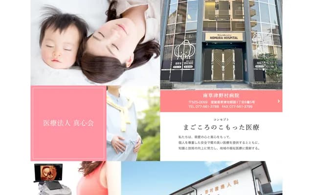 Minami-Kusatsu Nomura Orthopedics