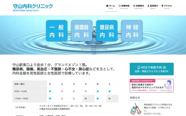 Moriyama Internal Medicine Clinic - 300-15 Fuke-cho, Moriyama, Shiga