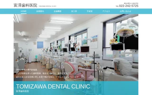 富泽牙科诊所