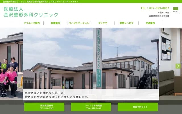 Kanazawa Orthopedics Clinic