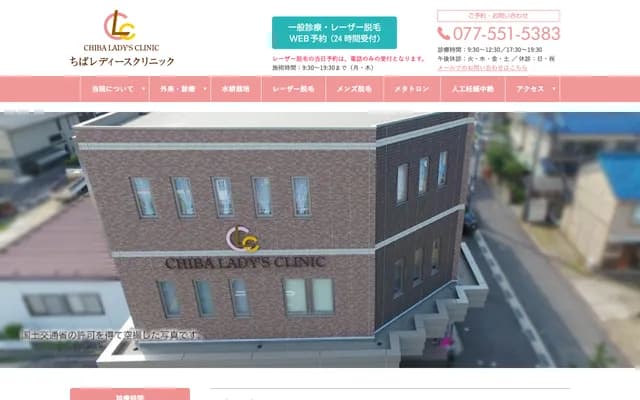 Chiba Ladies Clinic - 5-13-2 Kogaki, Ritto, Shiga