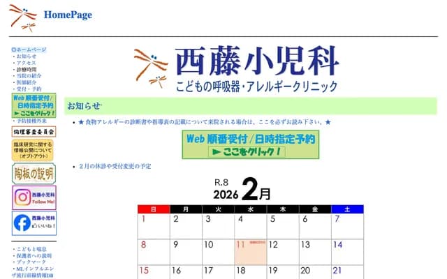 Nishifuji Pediatrics Children's Respiratory Medicine & Allergy Clinic