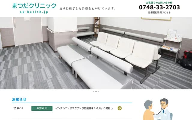 Matsuda Clinic - 211-3 Sakuramiya-cho, Omihachiman, Shiga