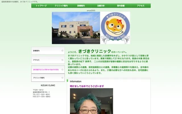 Kizuki Clinic - 195-1 Oka, Ritto, Shiga