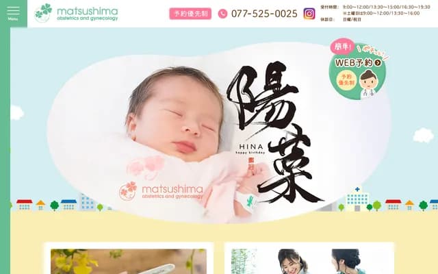 松岛妇产科诊所 - 滋贺县大津市锦织3丁目6-22