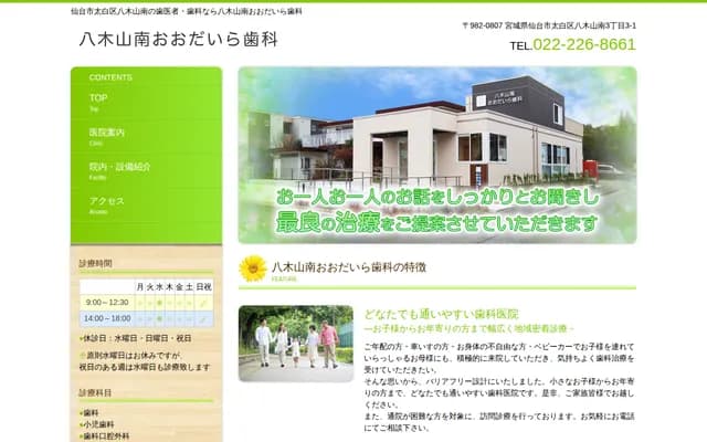 八木山南大平牙科