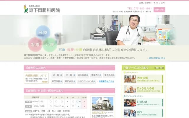 Mashimo Gastroenterology Clinic - 1-1-52 Ryosenji, Ritto, Shiga