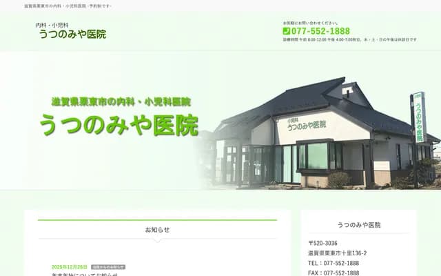Utsunomiya Clinic - 136-2 Tori, Ritto, Shiga