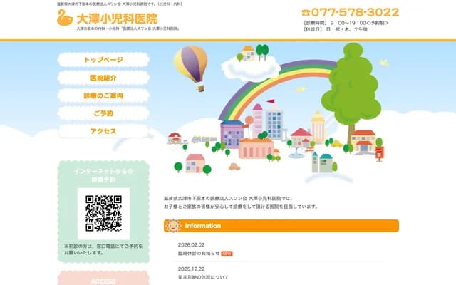 大泽儿科诊所 - 滋贺县大津市下阪本6丁目22番6号