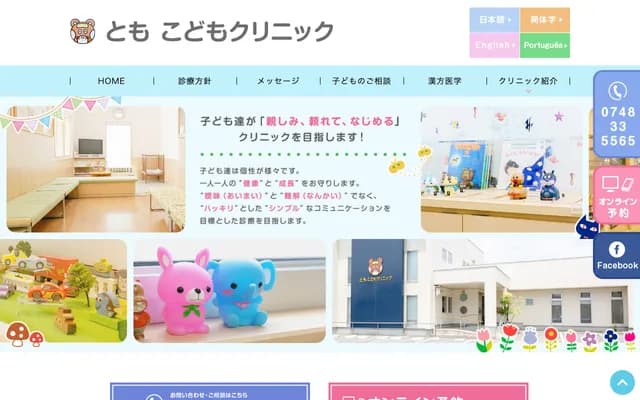 Tomo Kodomo Clinic - 450-6 Takagai-cho, Omihachiman, Shiga