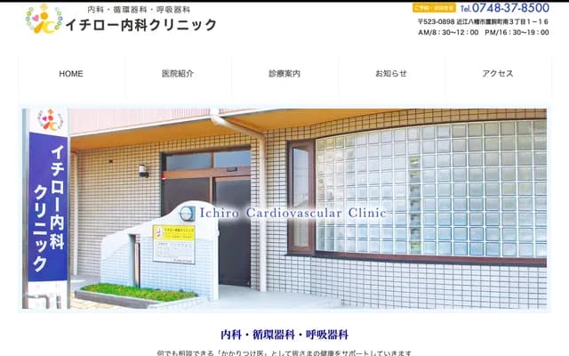Ichiro Internal Medicine Clinic