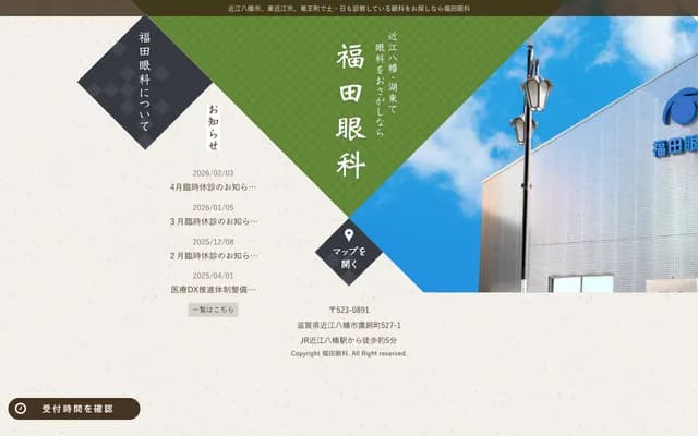 Fukuda Ophthalmology - Takagai-cho, Omihachiman, Shiga