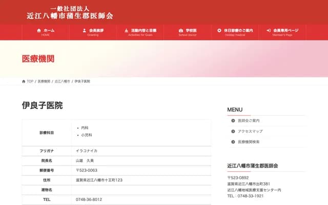 Irako Clinic - 123 Juo-cho, Omihachiman, Shiga