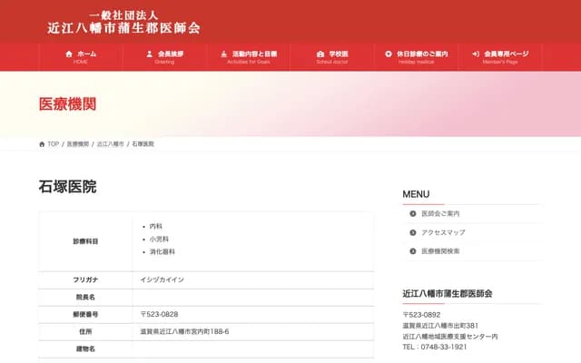 Ishizuka Clinic - 188-6 Miyauchi-cho, Omihachiman, Shiga