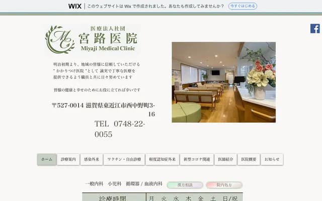 Miyaji Clinic - 3-16 Nishinakano-cho, Higashiomi, Shiga