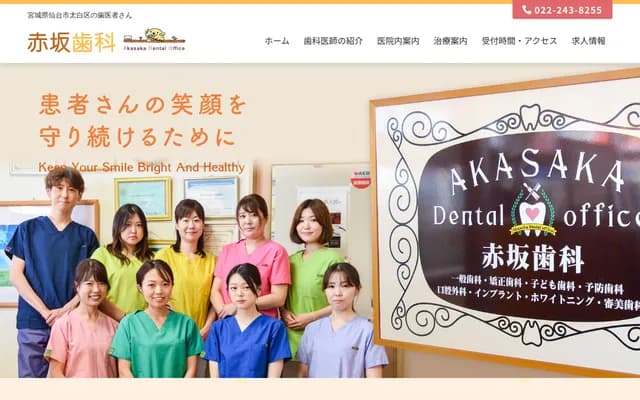 AKASAKA Dental Office 赤坂牙科 - 宫城县仙台市太白区山田字田中前184